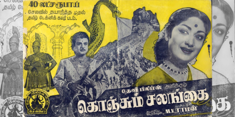 thirai isail Nagaswaram