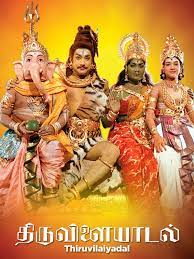 Thiruvulaiyadal