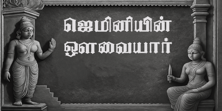 thirai isai nagaswaram