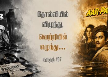 தோல்வியில் விழுந்து, வெற்றியில் எழுந்து….