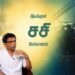 இயக்குநர் சசி நேர்காணல்