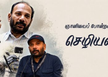 ஞானியைப் போன்றவன் செழியன்