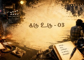 கருஉரு 03