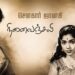 நினைவஞ்சலி – சௌகார் ஜானகி