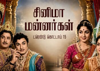 ட்ரெண்டு கொட்டாய் 15 – சினிமா மன்னர்கள்