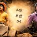 கருஉரு 04