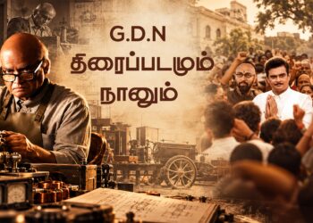 G.D.N திரைப்படமும் நானும்