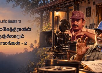  ட்ரெண்டு கொட்டாய் 16 –  தேசுலாவும் தேன்மலர்கள்