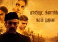 பாலிவுட் க்ளாசிக்ஸ் – கரம் ஹவா