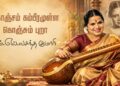 கொஞ்சம் கம்பீரமுள்ள கொஞ்சும் புறா – எம்.எல்.வசந்த குமாரி