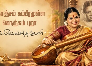 கொஞ்சம் கம்பீரமுள்ள கொஞ்சும் புறா – எம்.எல்.வசந்த குமாரி